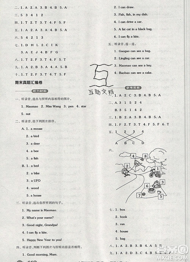 全品學(xué)練考一年級(jí)英語(yǔ)上冊(cè)北京專版一起2019年秋新版答案