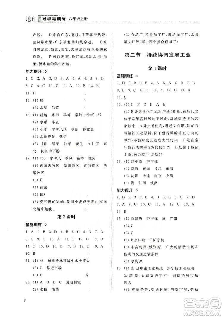 山東人民出版社2019導(dǎo)學(xué)與訓(xùn)練八年級(jí)地理上冊(cè)人教版答案