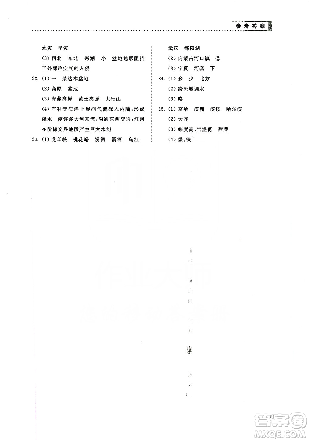 山東人民出版社2019導(dǎo)學(xué)與訓(xùn)練八年級(jí)地理上冊(cè)人教版答案