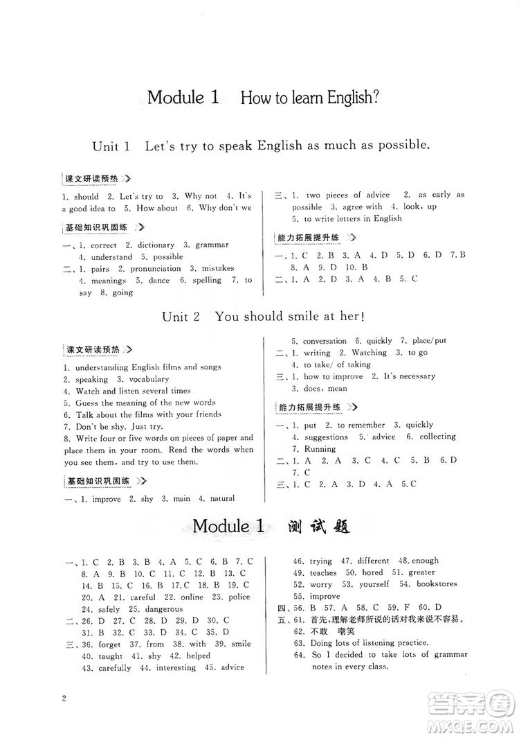 山東人民出版社2019導(dǎo)學(xué)與訓(xùn)練八年級(jí)英語(yǔ)上冊(cè)人教版答案