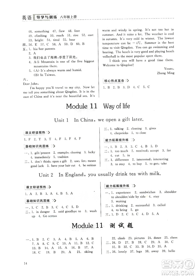 山東人民出版社2019導(dǎo)學(xué)與訓(xùn)練八年級(jí)英語(yǔ)上冊(cè)人教版答案