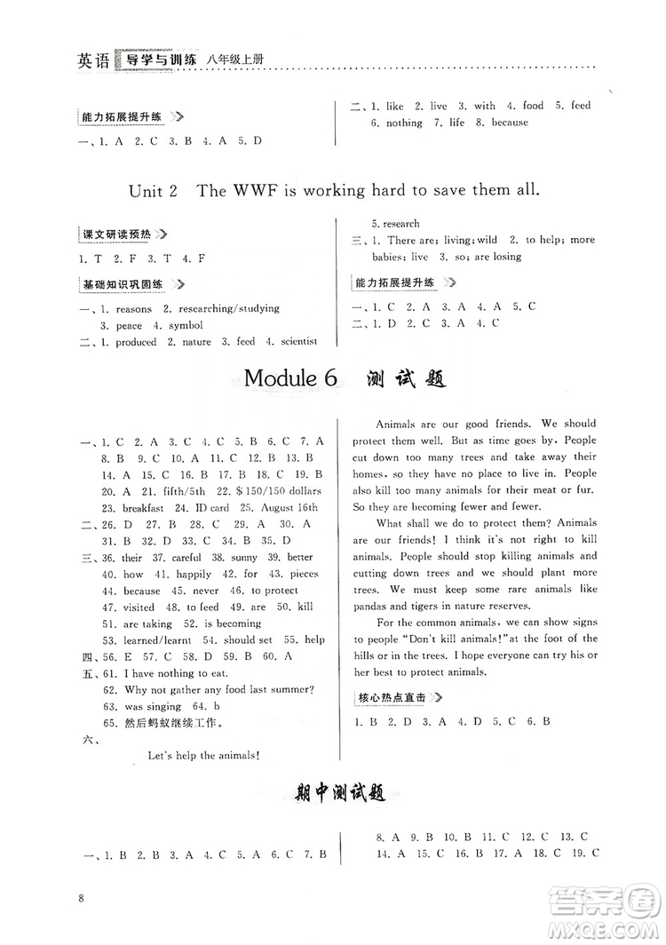 山東人民出版社2019導(dǎo)學(xué)與訓(xùn)練八年級(jí)英語(yǔ)上冊(cè)人教版答案