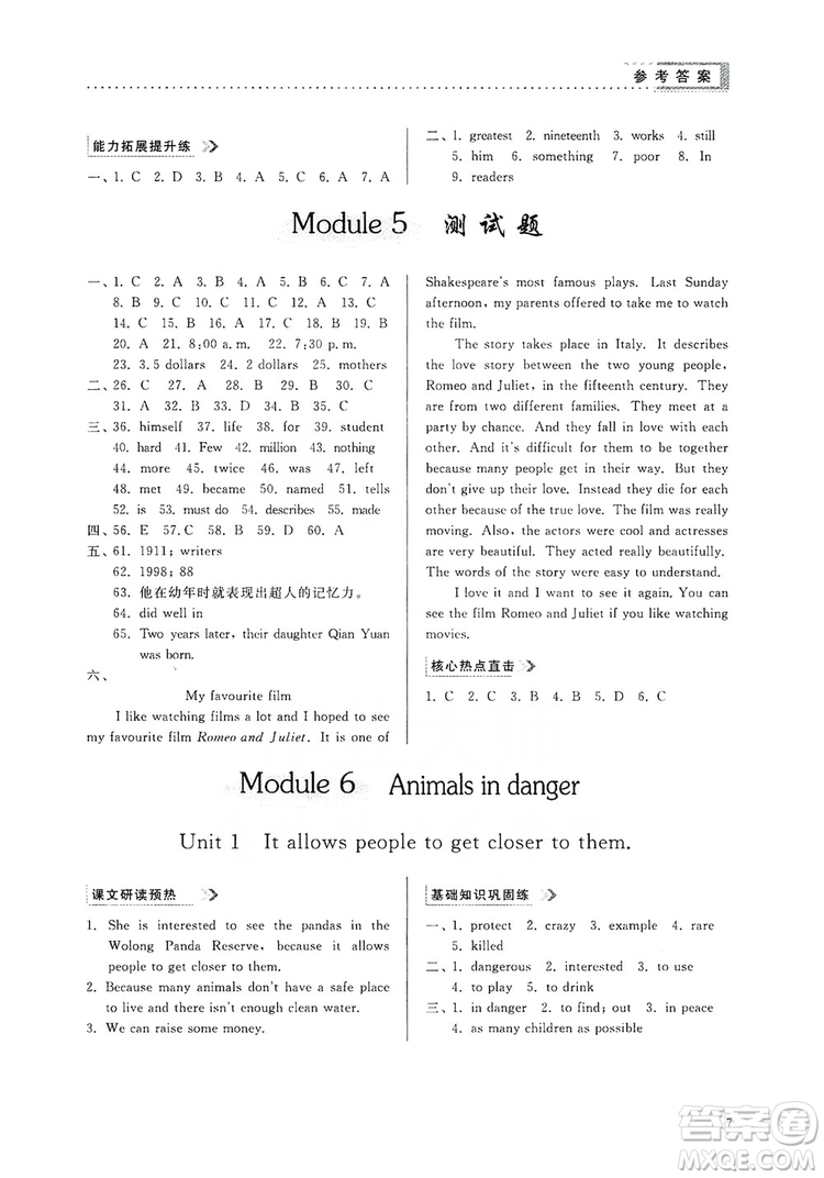 山東人民出版社2019導(dǎo)學(xué)與訓(xùn)練八年級(jí)英語(yǔ)上冊(cè)人教版答案