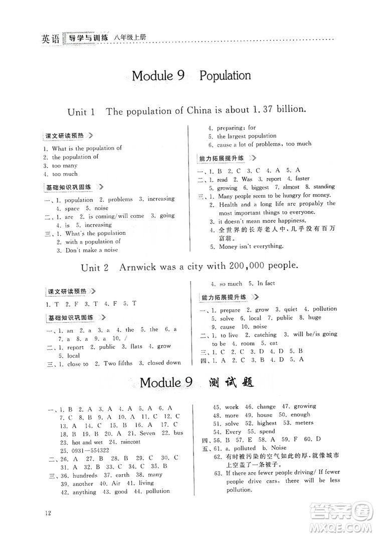 山東人民出版社2019導(dǎo)學(xué)與訓(xùn)練八年級(jí)英語(yǔ)上冊(cè)人教版答案