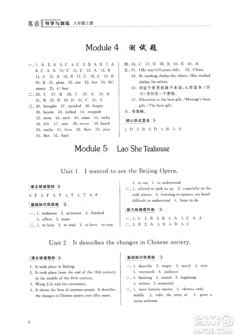 山東人民出版社2019導(dǎo)學(xué)與訓(xùn)練八年級(jí)英語(yǔ)上冊(cè)人教版答案