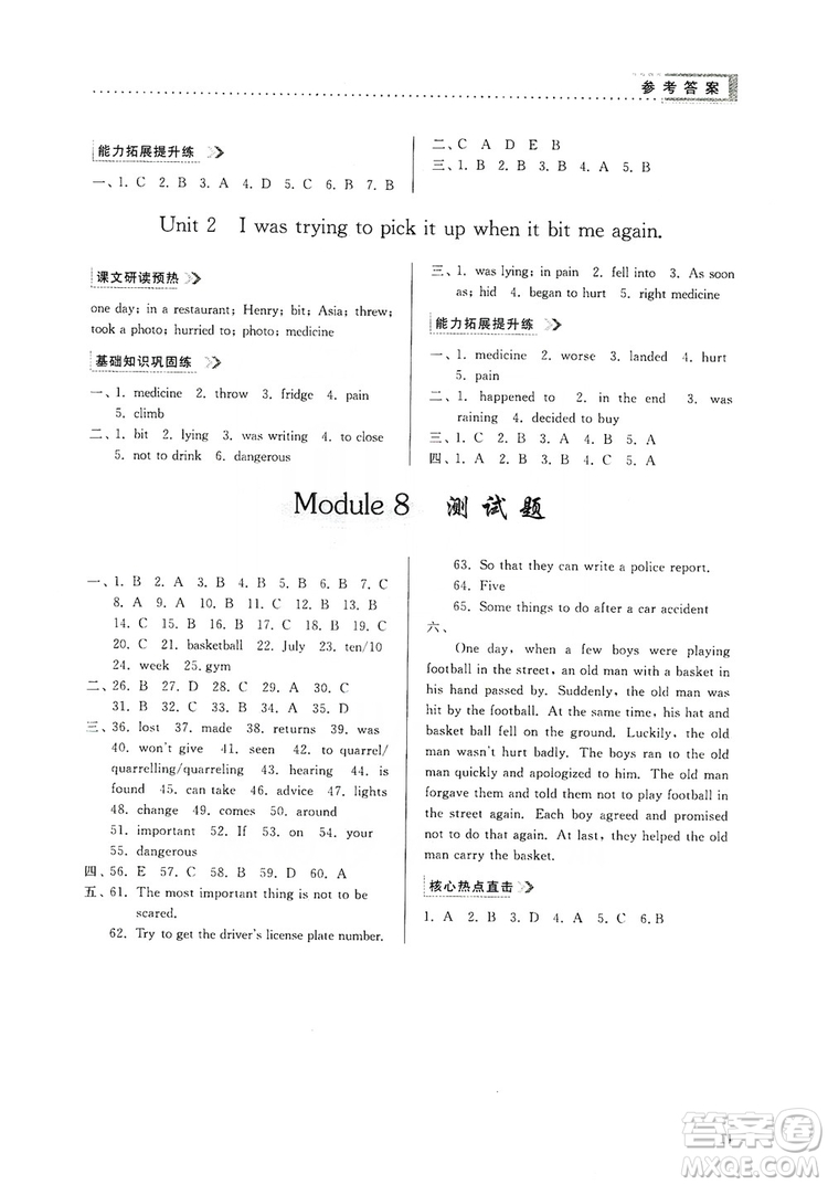 山東人民出版社2019導(dǎo)學(xué)與訓(xùn)練八年級(jí)英語(yǔ)上冊(cè)人教版答案