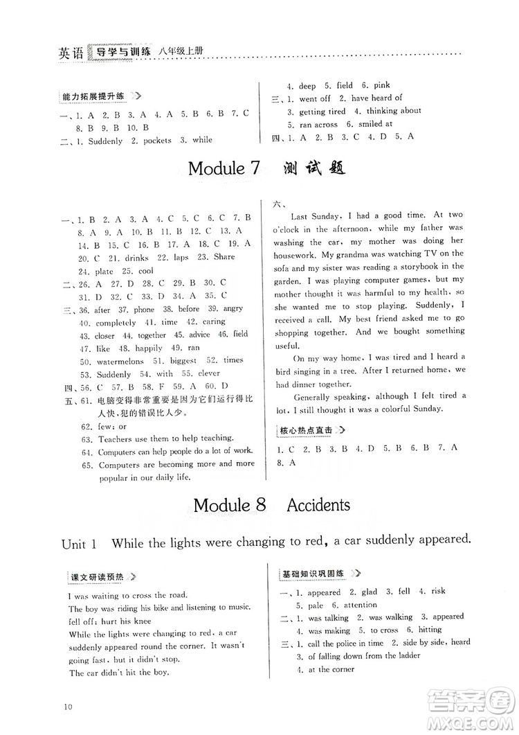 山東人民出版社2019導(dǎo)學(xué)與訓(xùn)練八年級(jí)英語(yǔ)上冊(cè)人教版答案