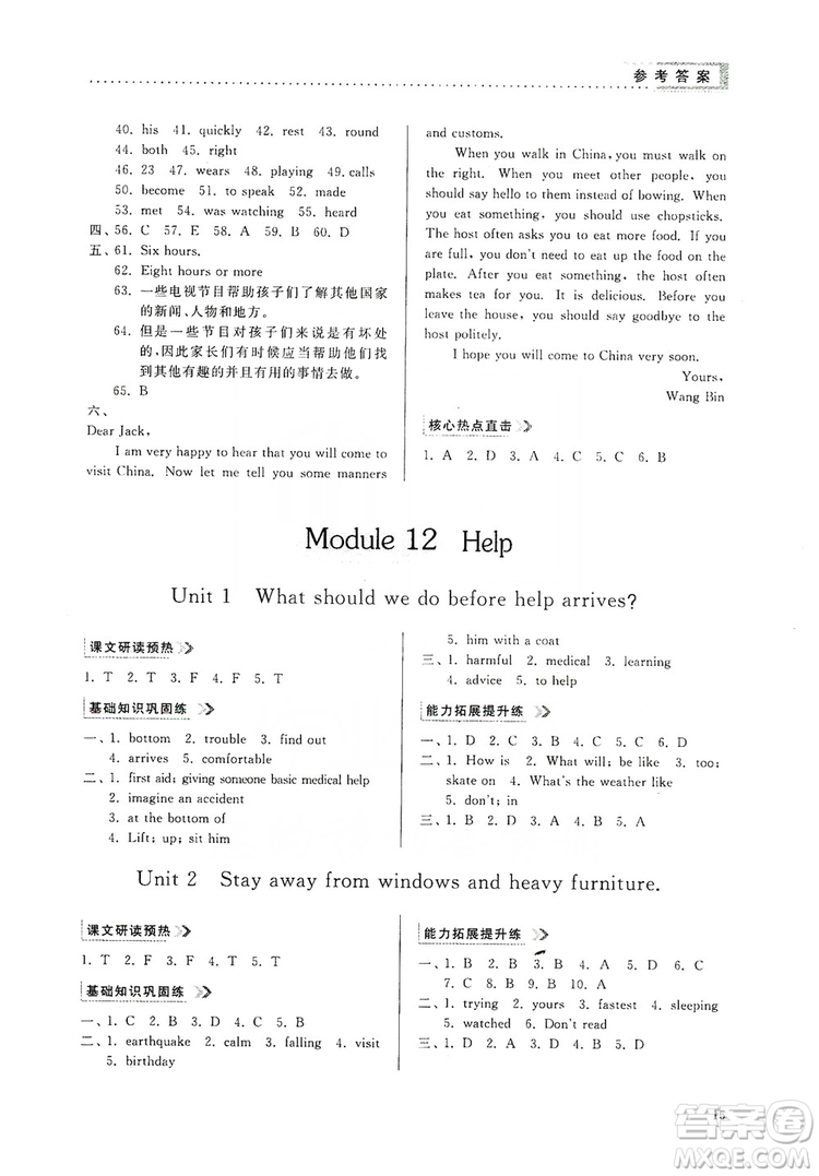 山東人民出版社2019導(dǎo)學(xué)與訓(xùn)練八年級(jí)英語(yǔ)上冊(cè)人教版答案