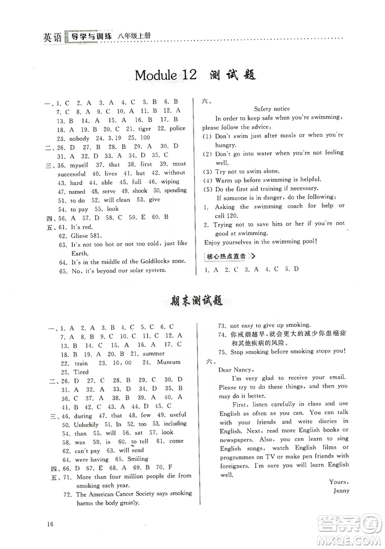 山東人民出版社2019導(dǎo)學(xué)與訓(xùn)練八年級(jí)英語(yǔ)上冊(cè)人教版答案