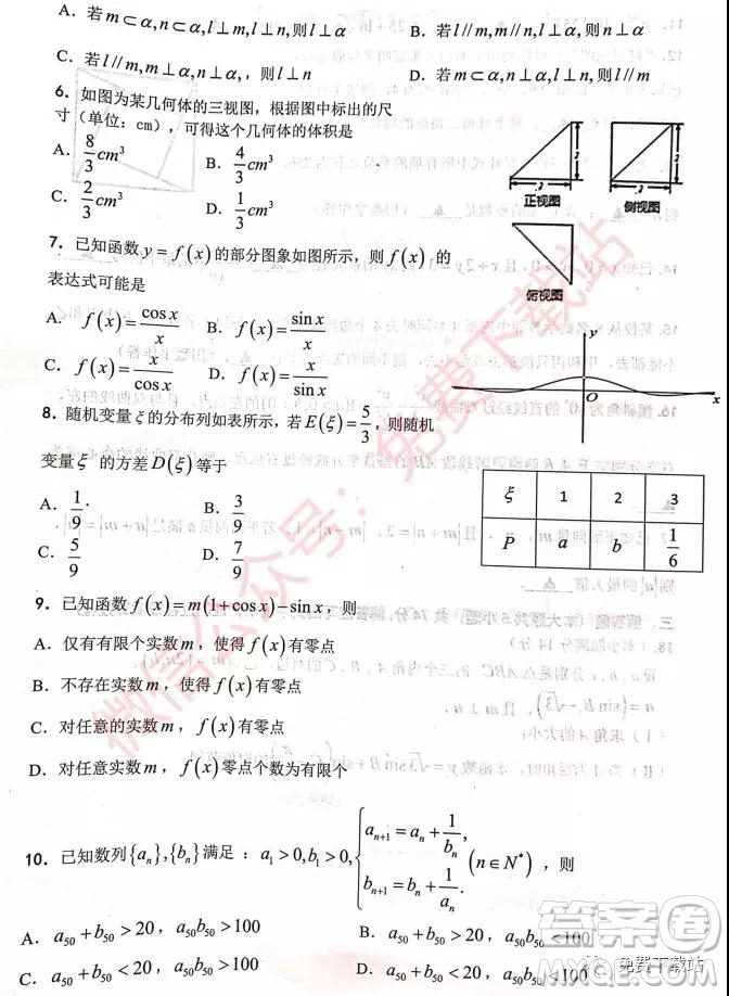 2020屆浙江教育綠色評價聯(lián)盟適應(yīng)性試卷數(shù)學(xué)試題及答案