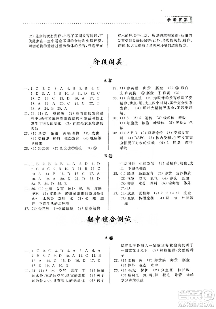 山東人民出版社2019導學與訓練八年級生物學上冊人教版答案