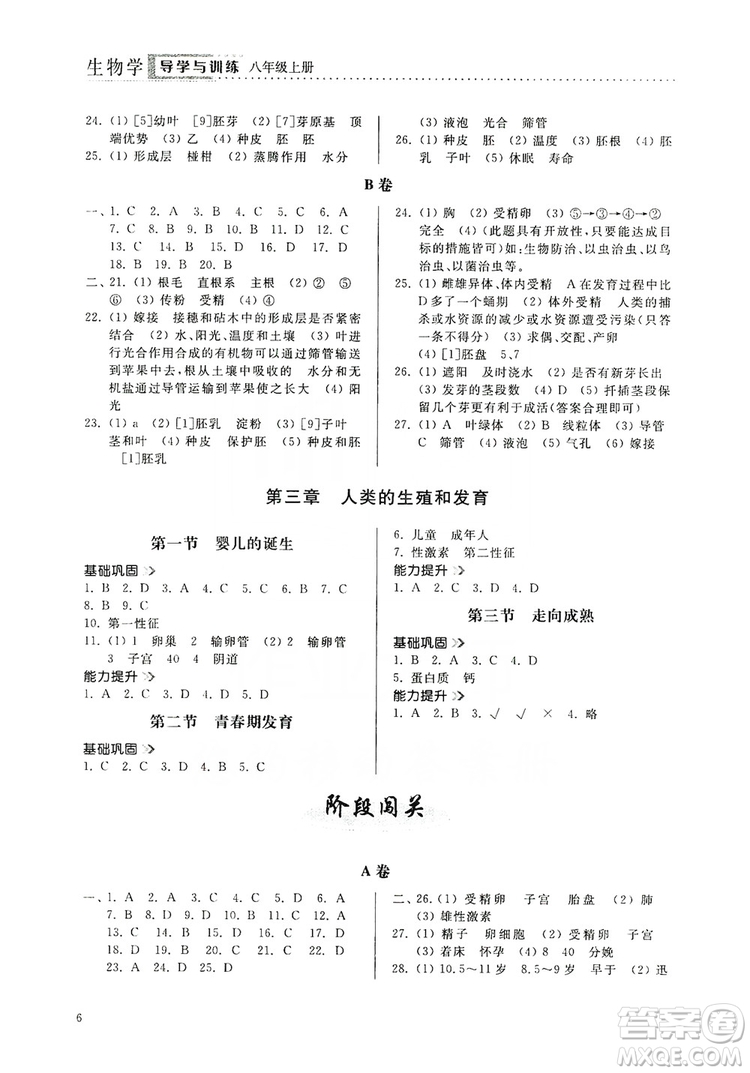 山東人民出版社2019導學與訓練八年級生物學上冊人教版答案