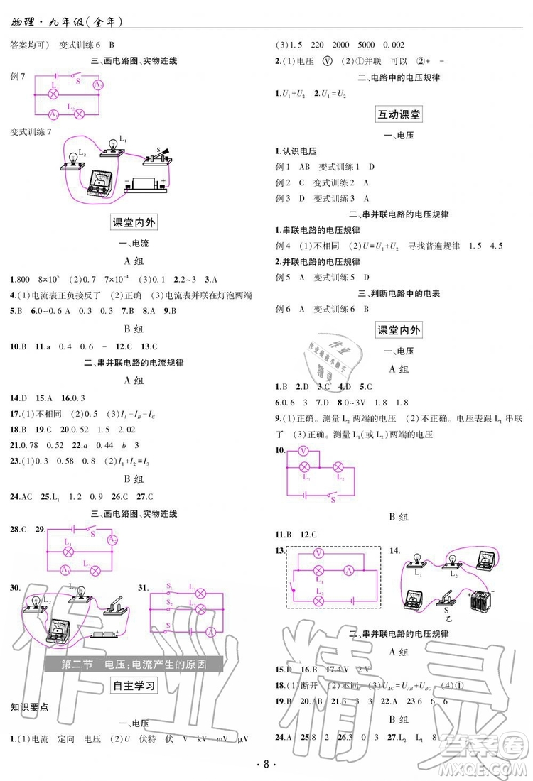 2019新版理科愛好者物理九年級全年教科版2019第14期參考答案