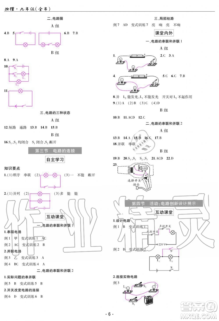 2019新版理科愛好者物理九年級全年教科版2019第14期參考答案