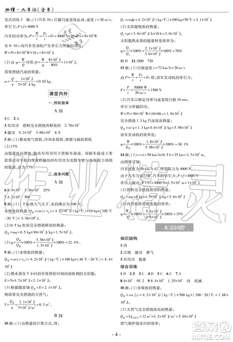 2019新版理科愛好者物理九年級全年教科版2019第14期參考答案