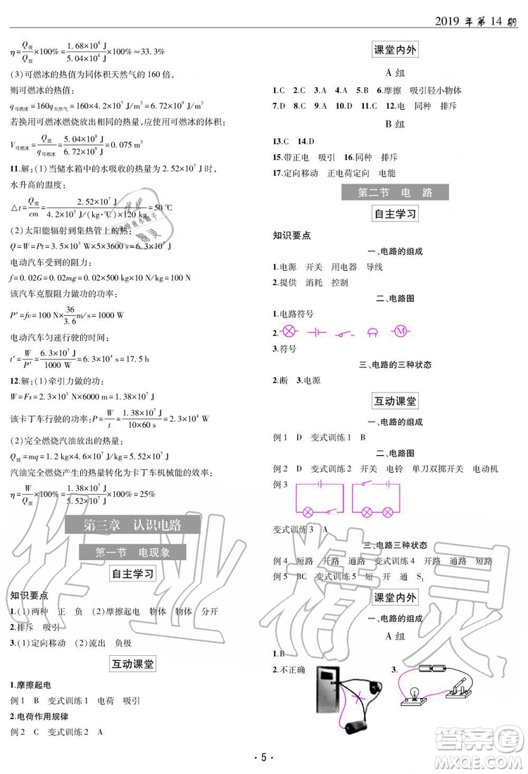 2019新版理科愛好者物理九年級全年教科版2019第14期參考答案