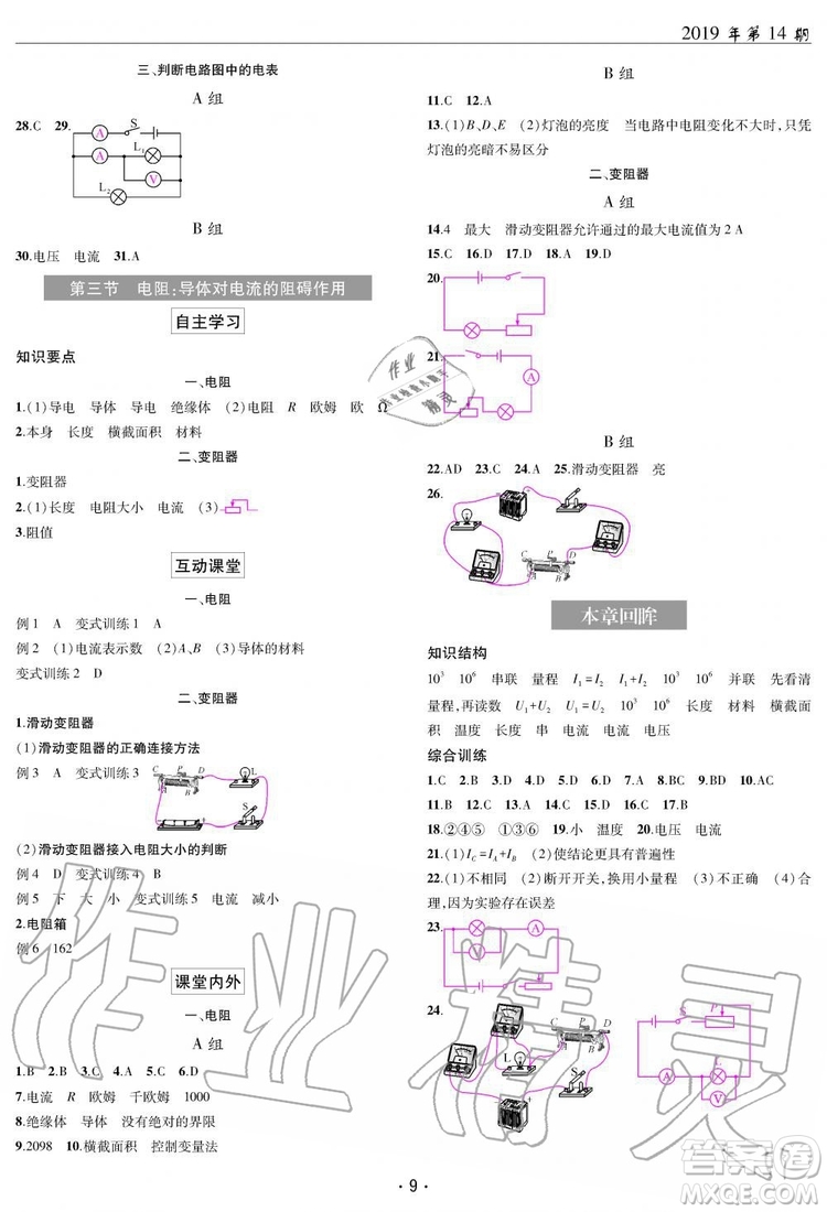 2019新版理科愛好者物理九年級全年教科版2019第14期參考答案