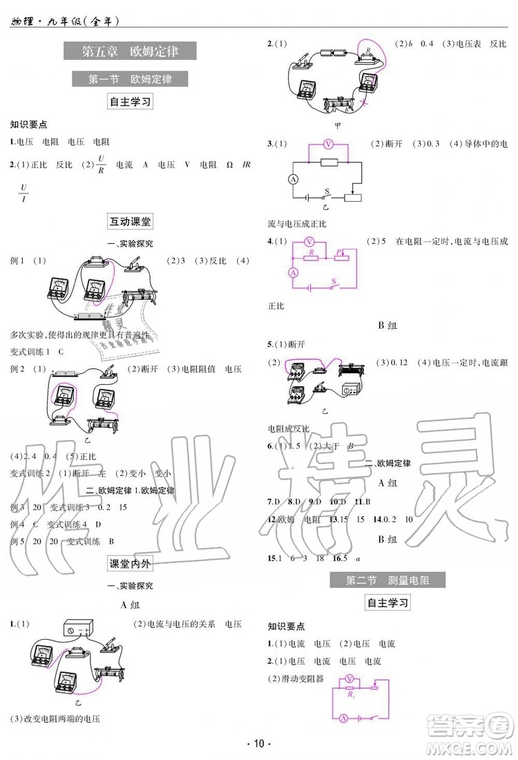 2019新版理科愛好者物理九年級全年教科版2019第14期參考答案