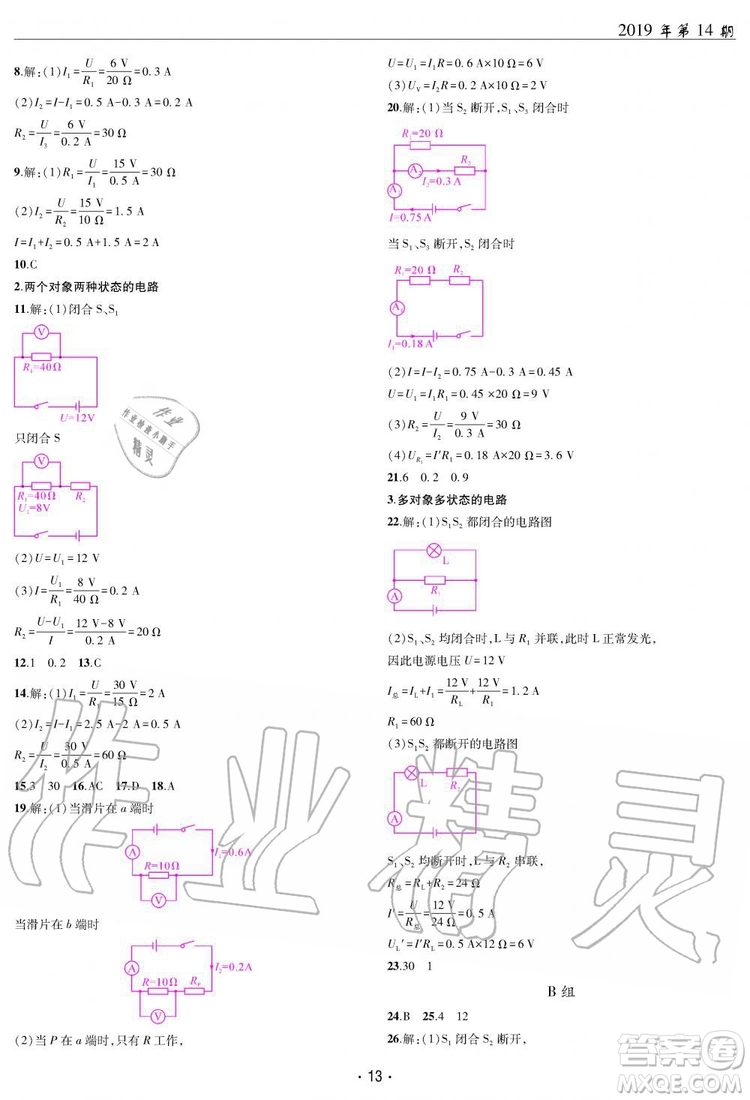 2019新版理科愛好者物理九年級全年教科版2019第14期參考答案