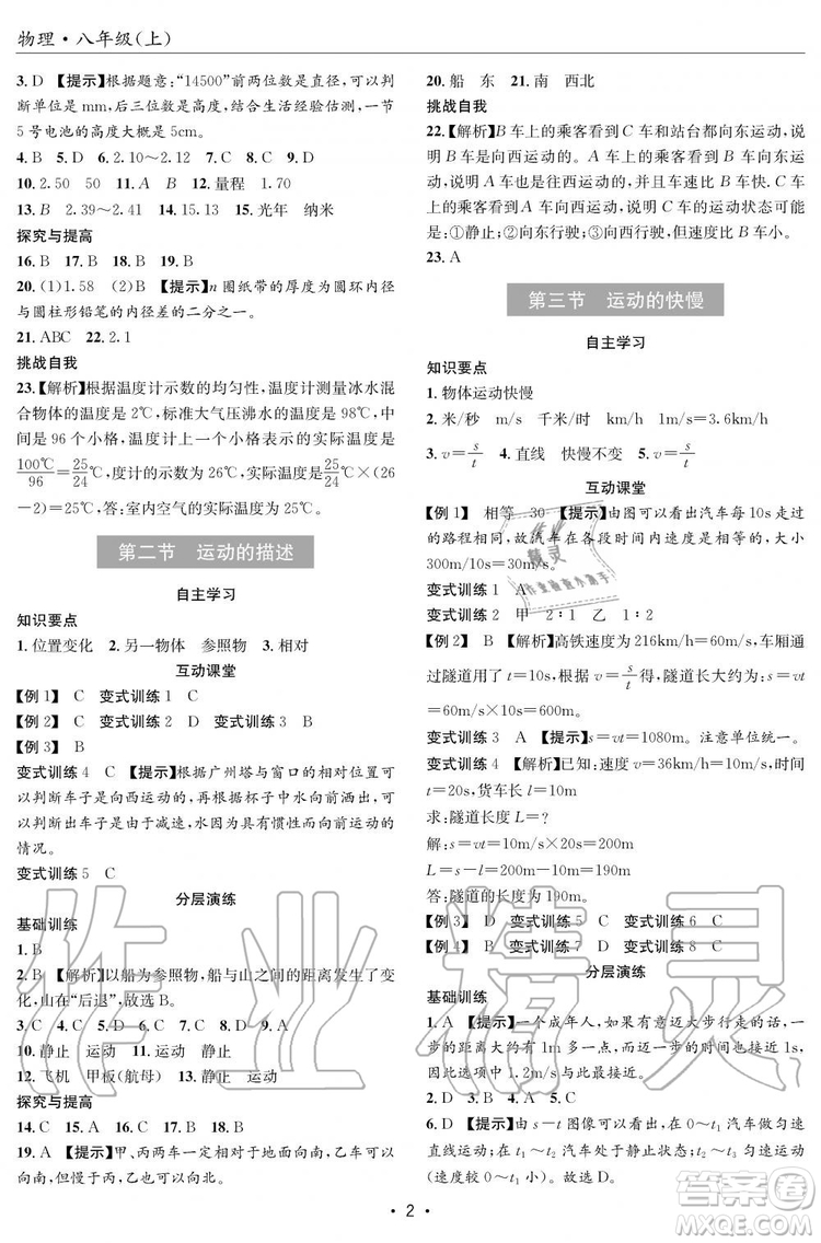 2019年秋理科愛好者八年級物理上冊第8期人教版參考答案