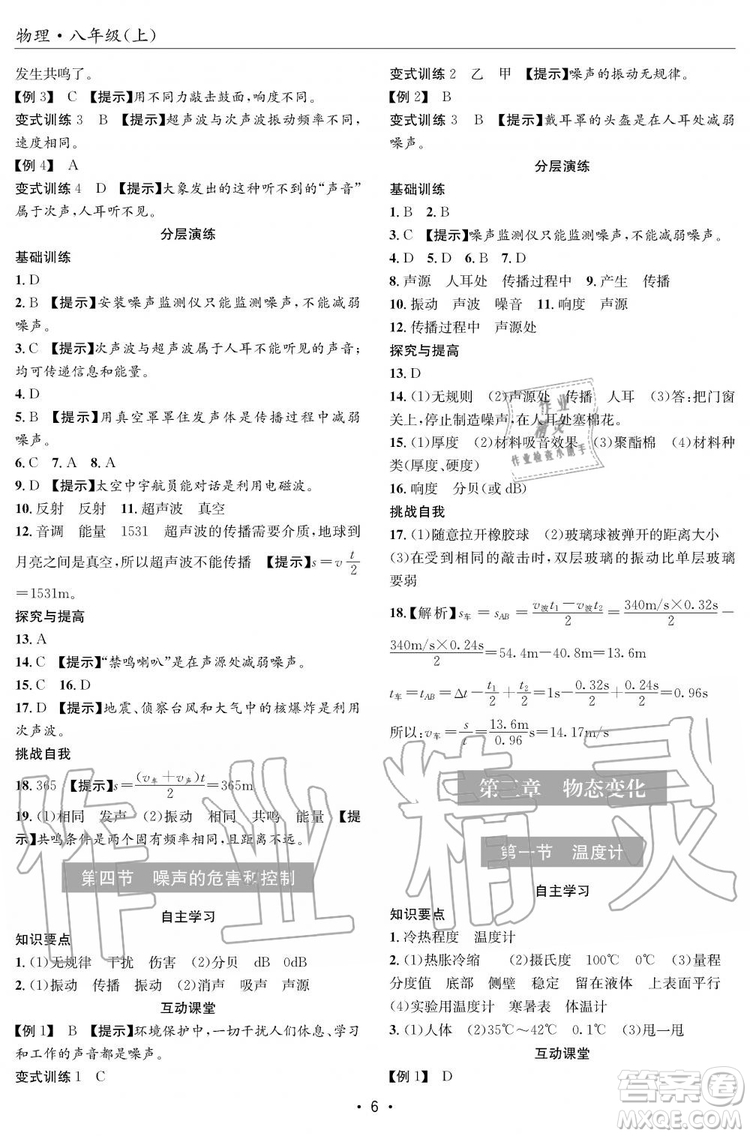 2019年秋理科愛好者八年級物理上冊第8期人教版參考答案