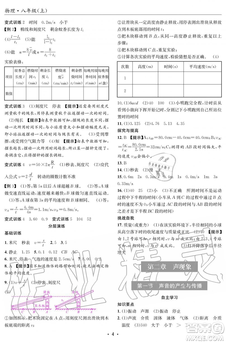 2019年秋理科愛好者八年級物理上冊第8期人教版參考答案