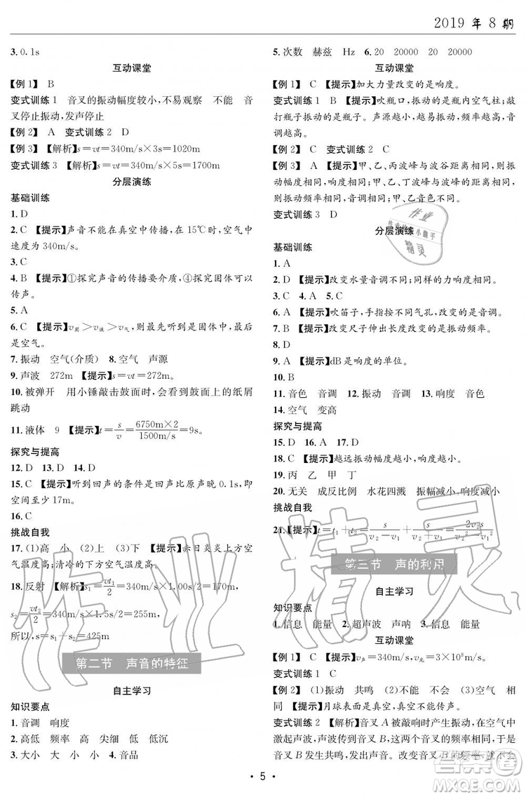 2019年秋理科愛好者八年級物理上冊第8期人教版參考答案