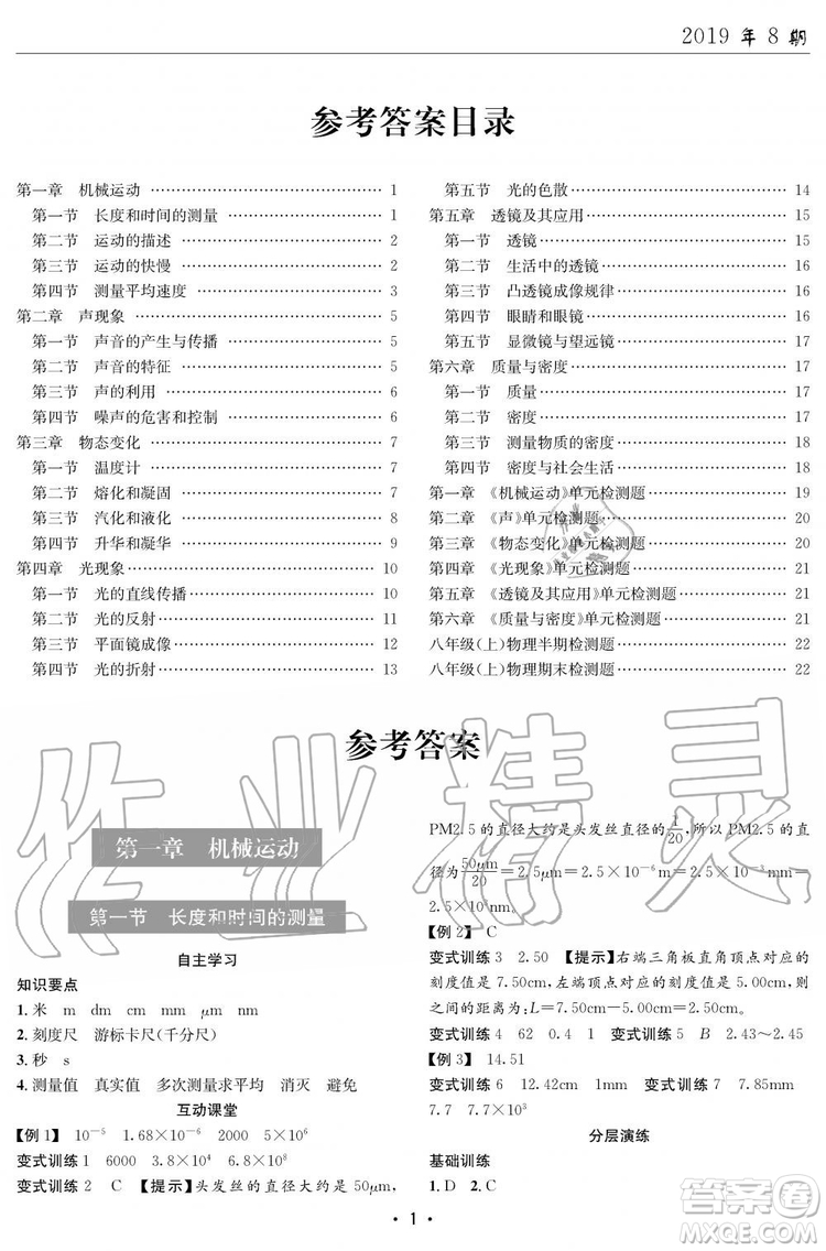 2019年秋理科愛好者八年級物理上冊第8期人教版參考答案