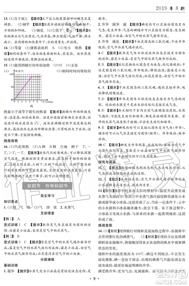 2019年秋理科愛好者八年級物理上冊第8期人教版參考答案