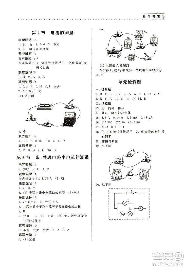 山東人民出版社2019導(dǎo)學(xué)與訓(xùn)練九年級物理上冊人教版答案