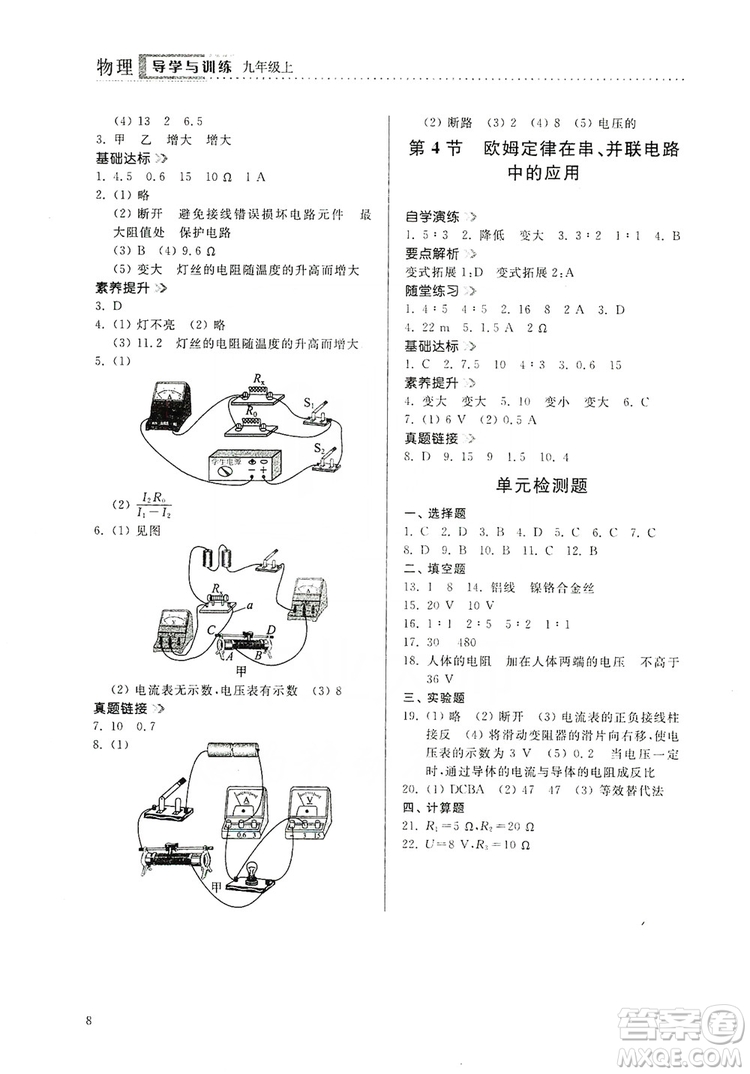 山東人民出版社2019導(dǎo)學(xué)與訓(xùn)練九年級物理上冊人教版答案