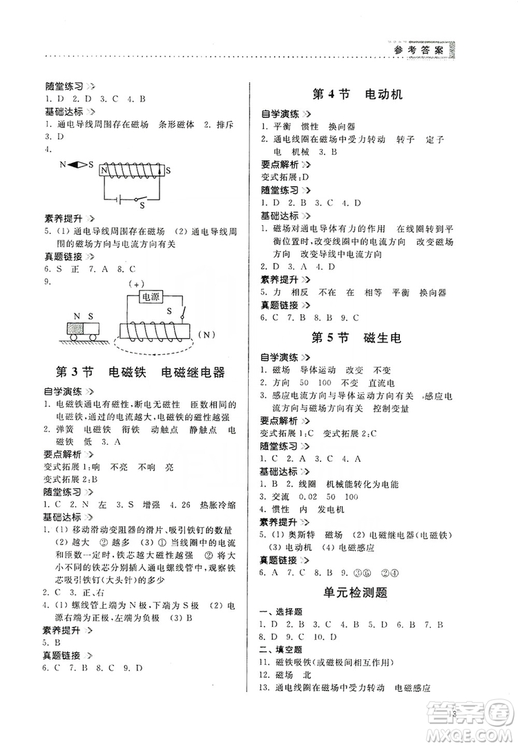 山東人民出版社2019導(dǎo)學(xué)與訓(xùn)練九年級物理上冊人教版答案