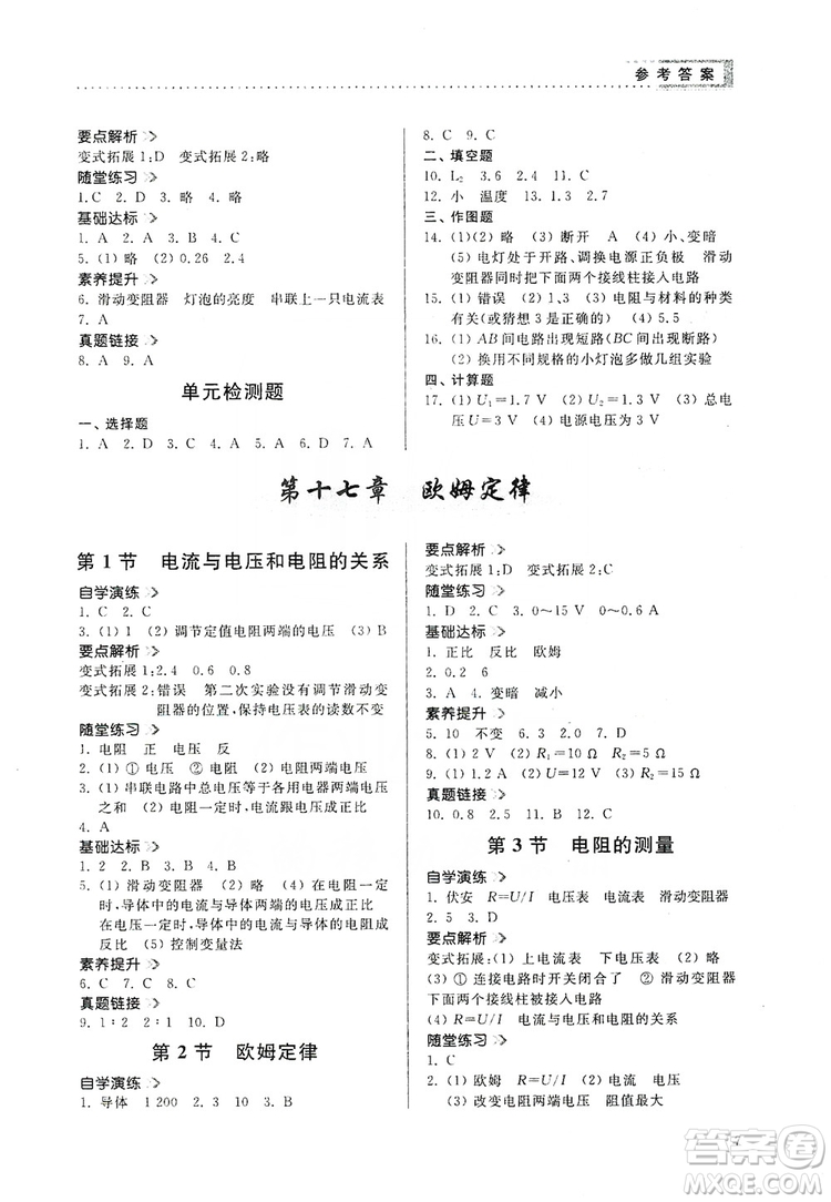 山東人民出版社2019導(dǎo)學(xué)與訓(xùn)練九年級物理上冊人教版答案