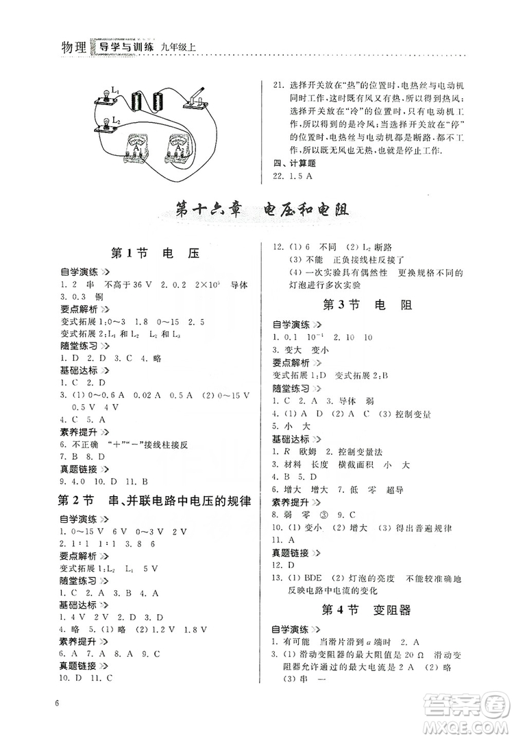 山東人民出版社2019導(dǎo)學(xué)與訓(xùn)練九年級物理上冊人教版答案