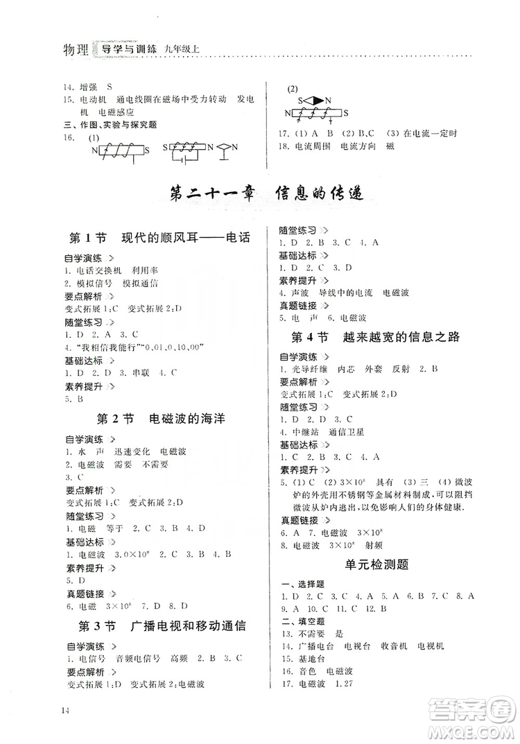 山東人民出版社2019導(dǎo)學(xué)與訓(xùn)練九年級物理上冊人教版答案