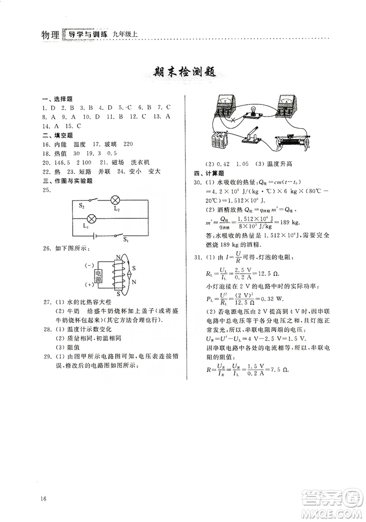 山東人民出版社2019導(dǎo)學(xué)與訓(xùn)練九年級物理上冊人教版答案