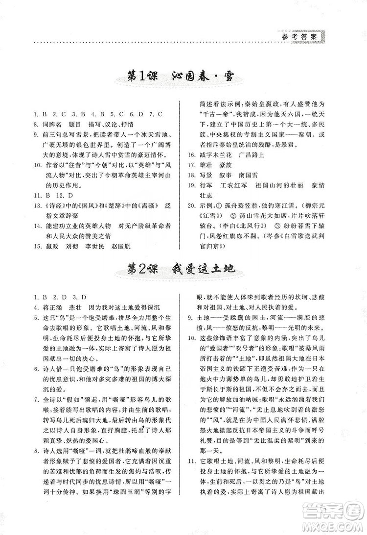 山東人民出版社2019導(dǎo)學(xué)與訓(xùn)練語文九年級上冊人教版答案