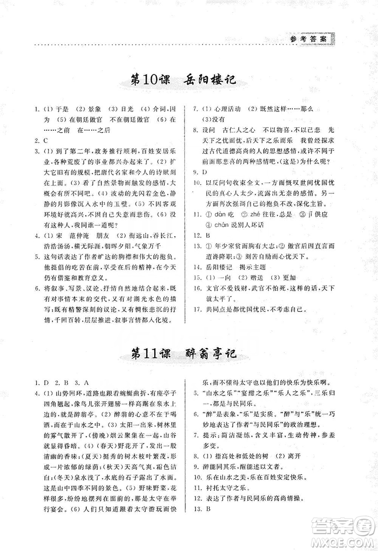 山東人民出版社2019導(dǎo)學(xué)與訓(xùn)練語文九年級上冊人教版答案