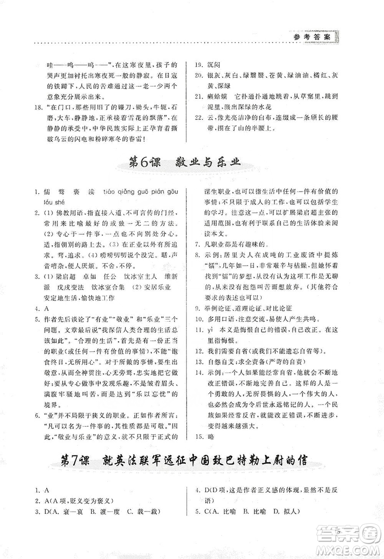 山東人民出版社2019導(dǎo)學(xué)與訓(xùn)練語文九年級上冊人教版答案