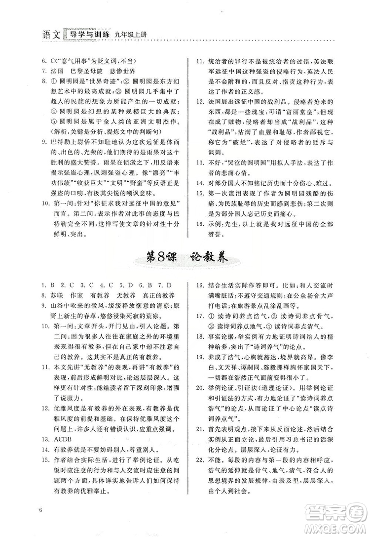 山東人民出版社2019導(dǎo)學(xué)與訓(xùn)練語文九年級上冊人教版答案