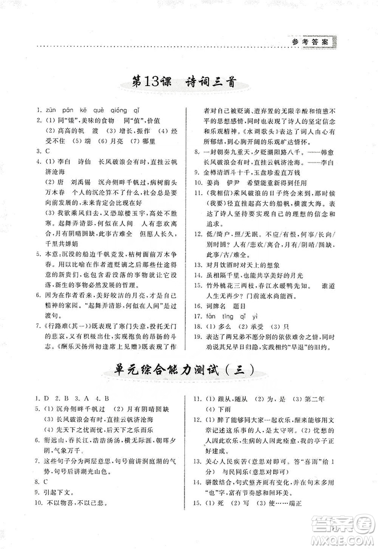 山東人民出版社2019導(dǎo)學(xué)與訓(xùn)練語文九年級上冊人教版答案