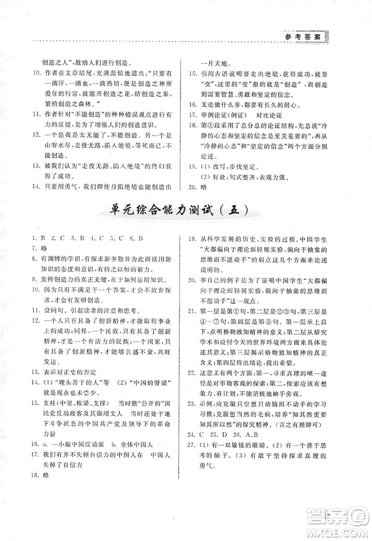 山東人民出版社2019導(dǎo)學(xué)與訓(xùn)練語文九年級上冊人教版答案