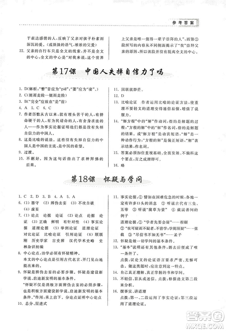 山東人民出版社2019導(dǎo)學(xué)與訓(xùn)練語文九年級上冊人教版答案