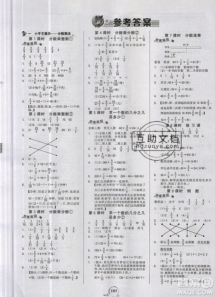 世紀(jì)金榜金榜小博士六年級(jí)數(shù)學(xué)上冊(cè)青島版2020年新版參考答案