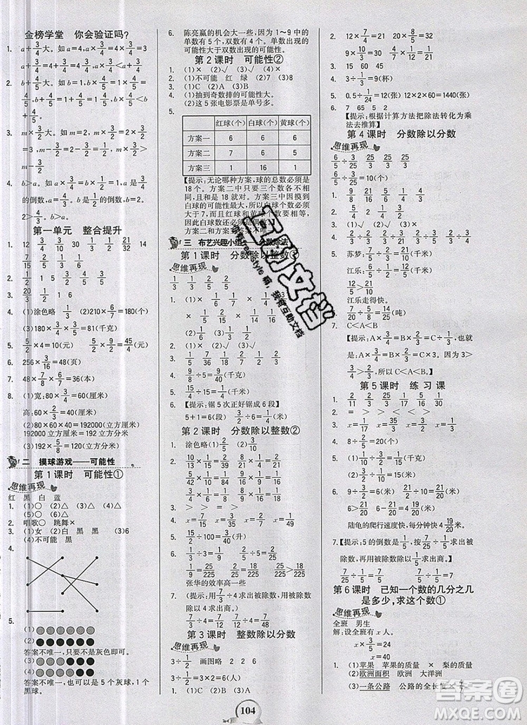 世紀(jì)金榜金榜小博士六年級(jí)數(shù)學(xué)上冊(cè)青島版2020年新版參考答案