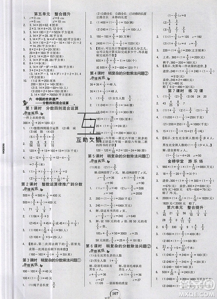 世紀(jì)金榜金榜小博士六年級(jí)數(shù)學(xué)上冊(cè)青島版2020年新版參考答案