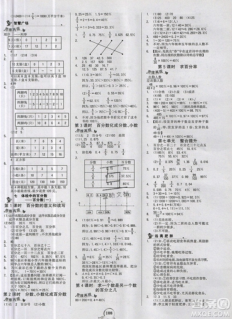 世紀(jì)金榜金榜小博士六年級(jí)數(shù)學(xué)上冊(cè)青島版2020年新版參考答案