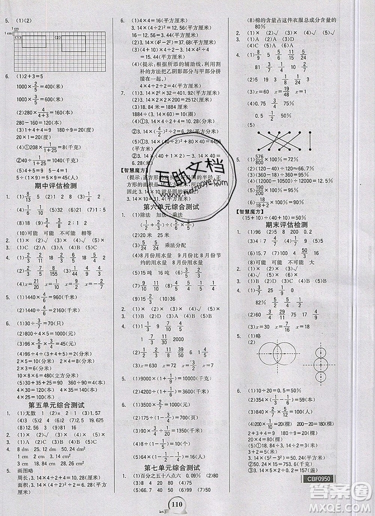 世紀(jì)金榜金榜小博士六年級(jí)數(shù)學(xué)上冊(cè)青島版2020年新版參考答案