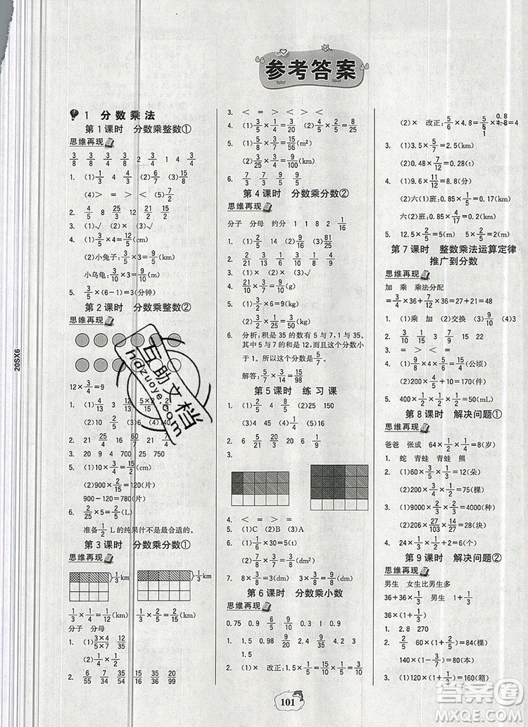 世紀(jì)金榜金榜小博士六年級(jí)數(shù)學(xué)上冊(cè)人教版2020年新版答案