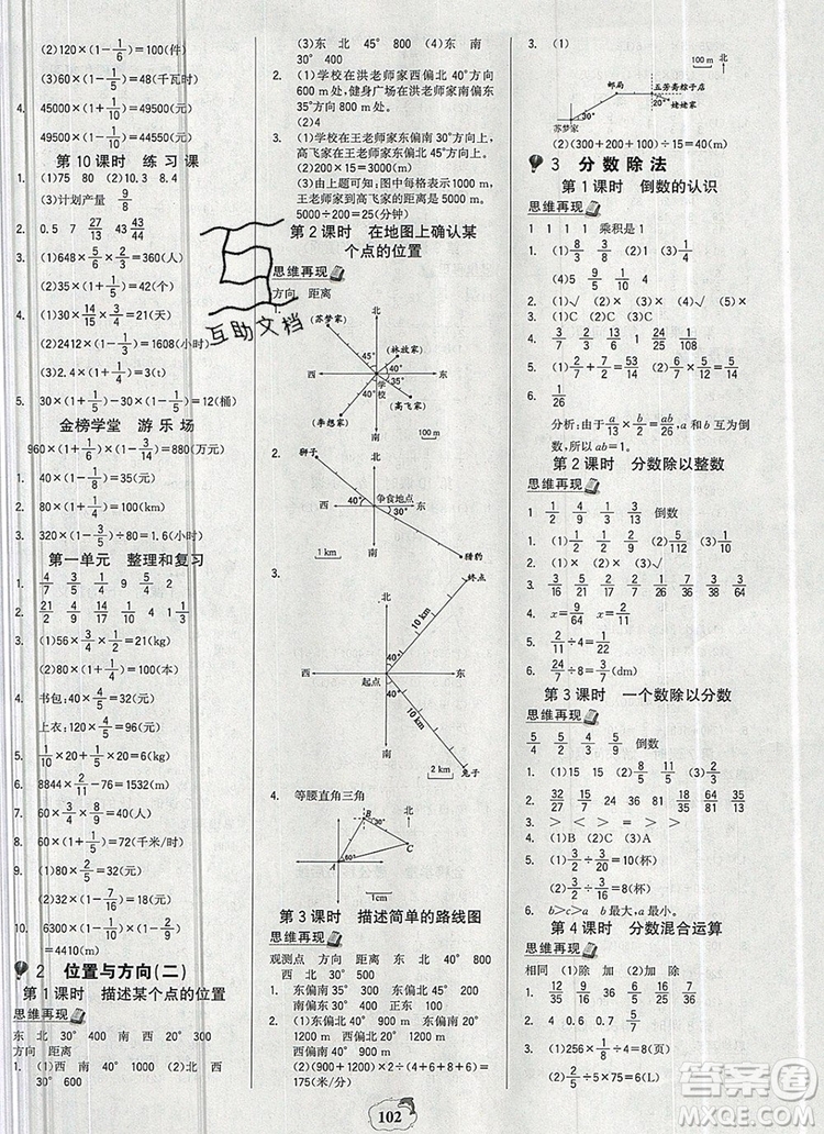 世紀(jì)金榜金榜小博士六年級(jí)數(shù)學(xué)上冊(cè)人教版2020年新版答案